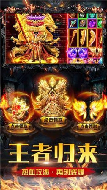 斩尽沙城传奇正式版