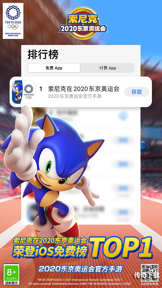 东京奥运官方手游《索尼克在2020东京奥运会》正式上线！