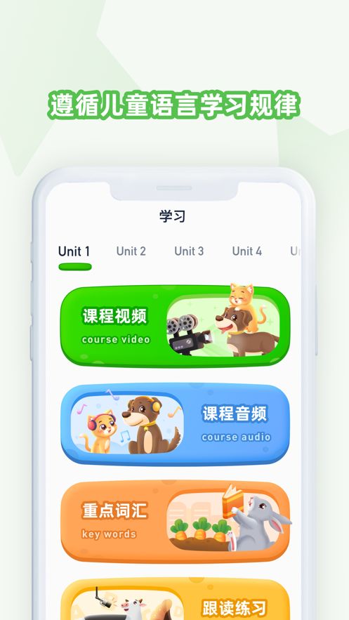 豆豆藤英语app