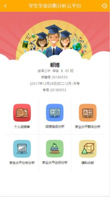 博学云学生端app