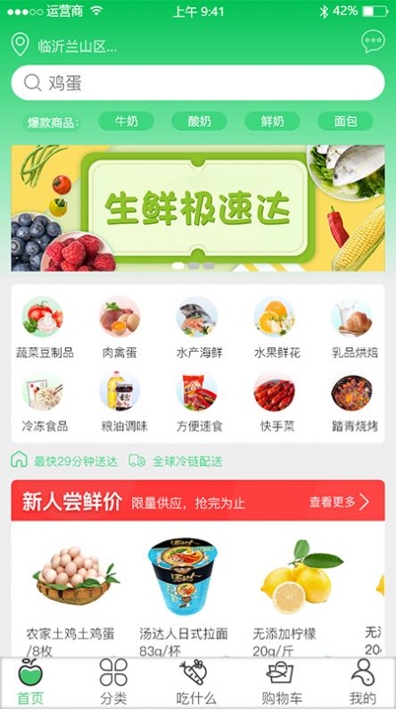 优鲜拼app