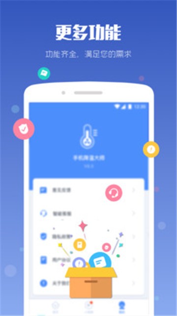 手机降温大师app