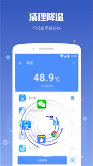 手机降温大师app