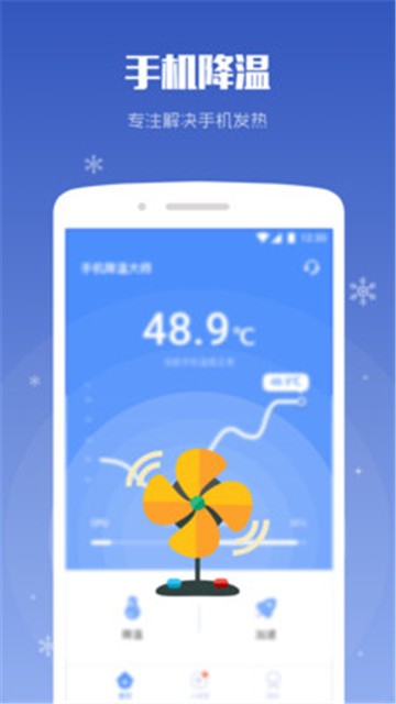 手机降温大师app