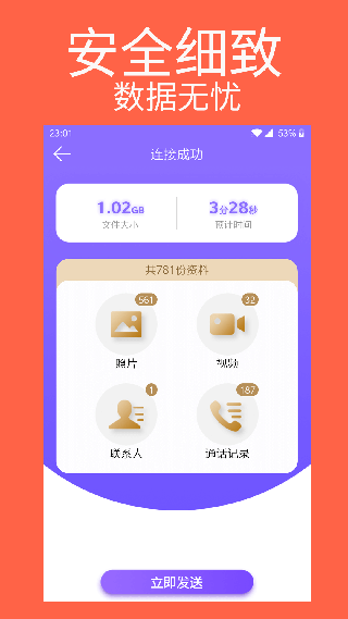 手机克隆专家app 