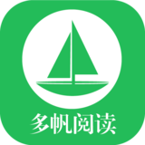 多帆阅读 v9.0.196