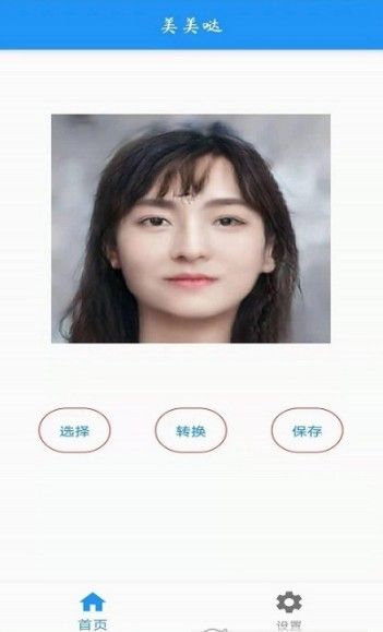ai人像转换工具app