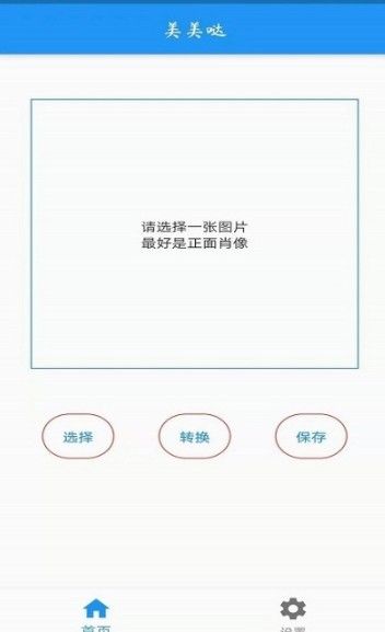 ai人像转换工具app