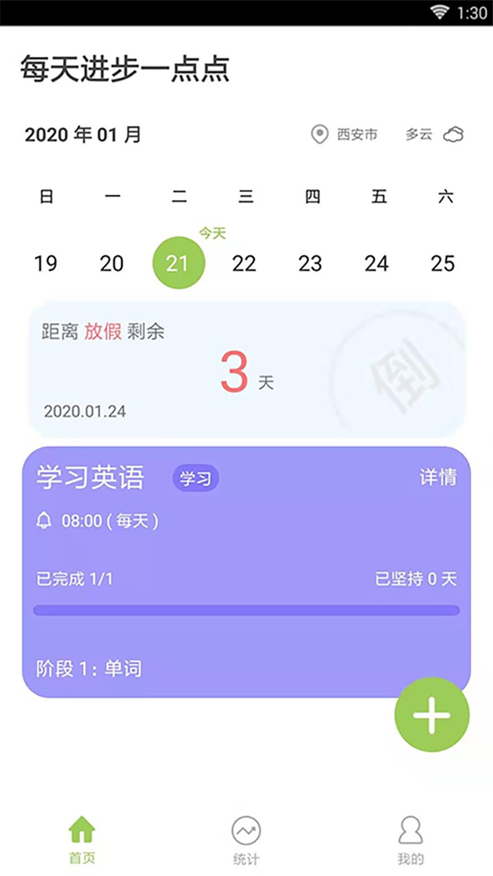 小小目标app最新版