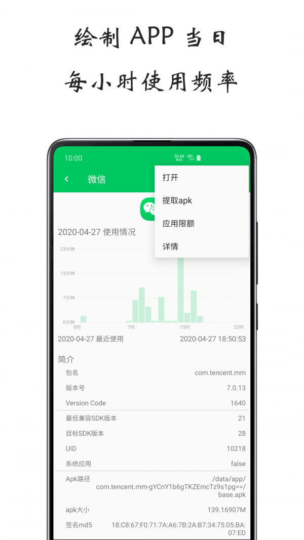 屏幕使用时间app