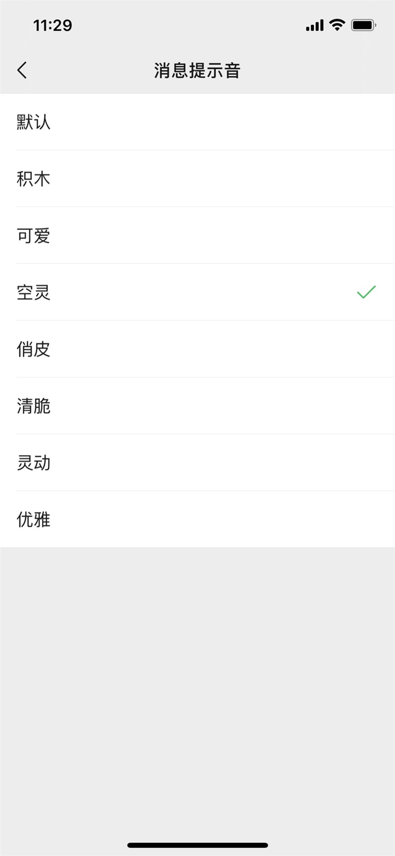 微信ios 8.0.8官方版