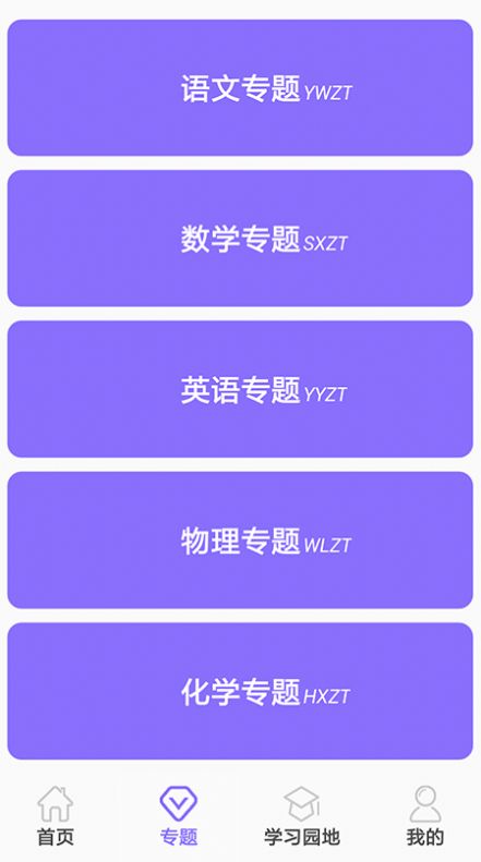 初中知识点app