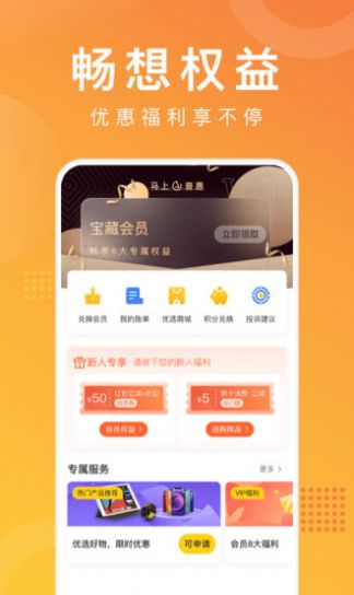 马上普惠app