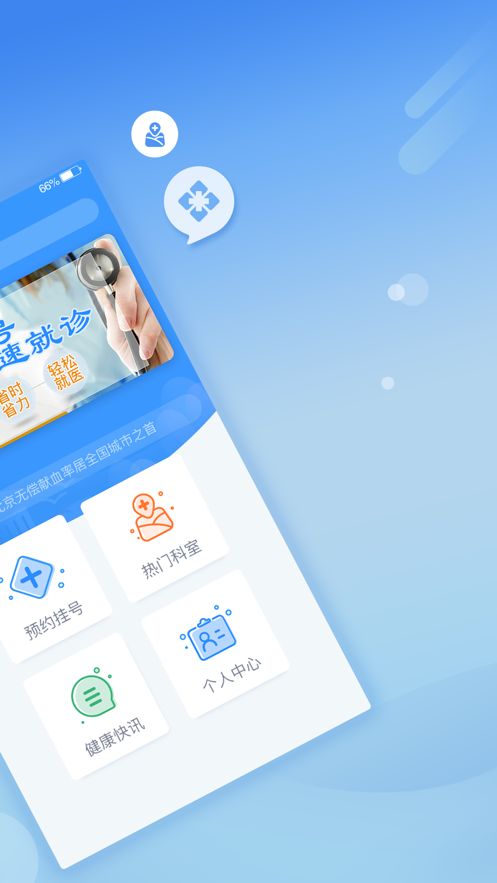 北京医院挂号网app