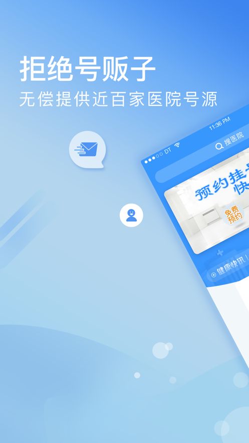 北京医院挂号网app