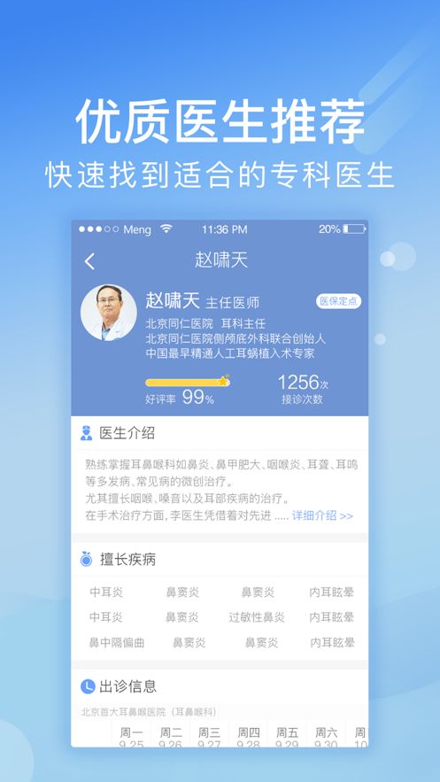 北京医院挂号网app