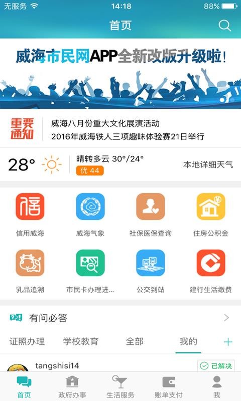 威海市民网官网版