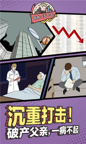 爸爸活下去官网版