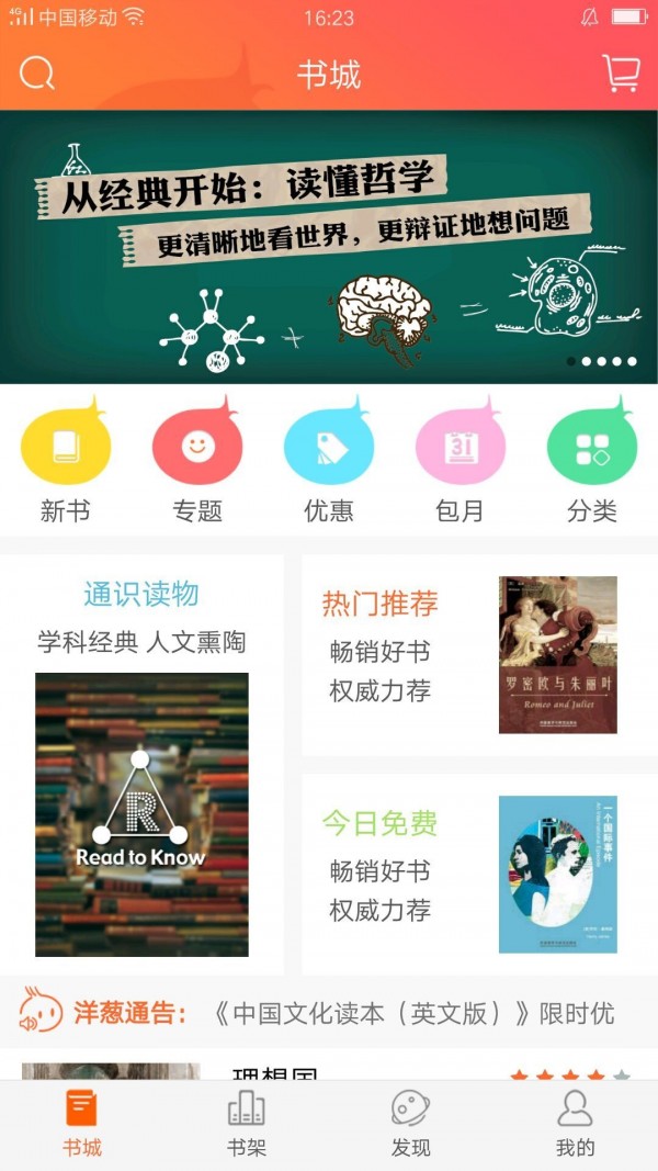 爱洋葱阅读app