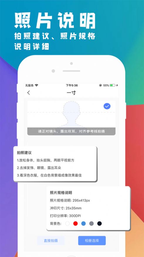 挺美证件照app