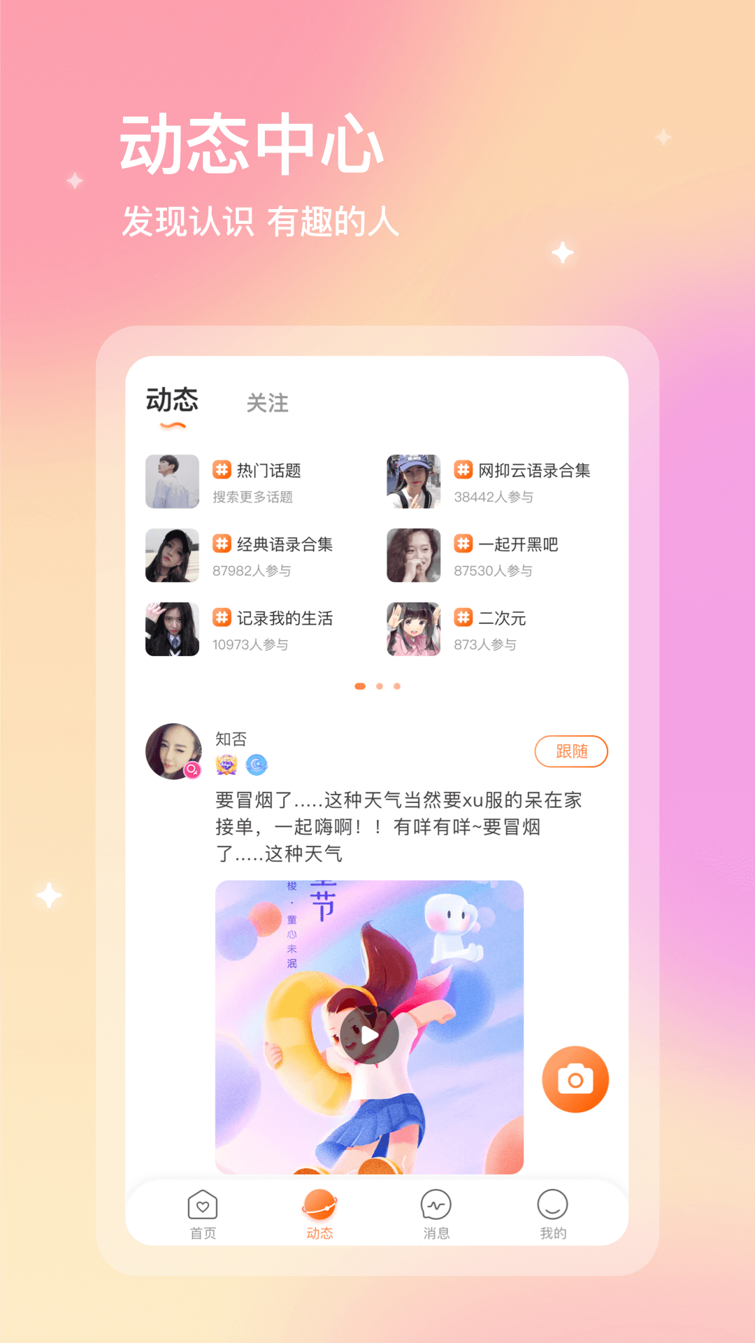 桔子交友app