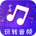 玩转音频剪辑app