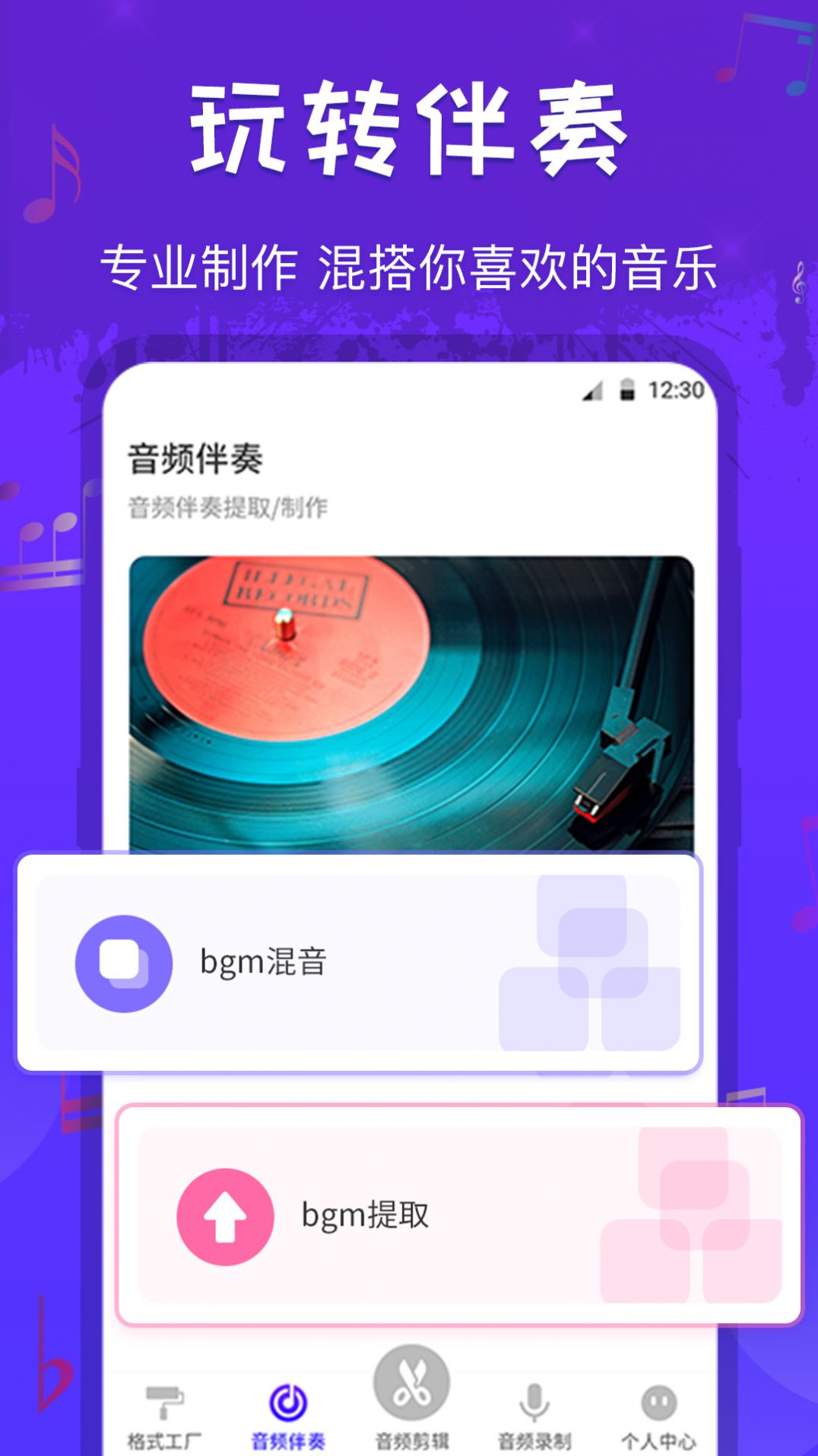 玩转音频剪辑app