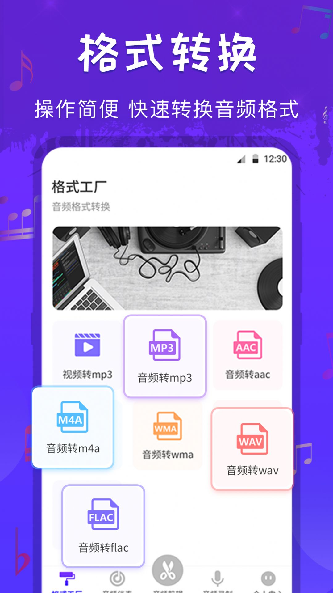 玩转音频剪辑app