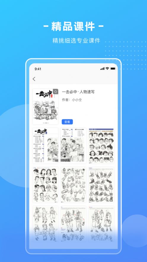 艺学圈app