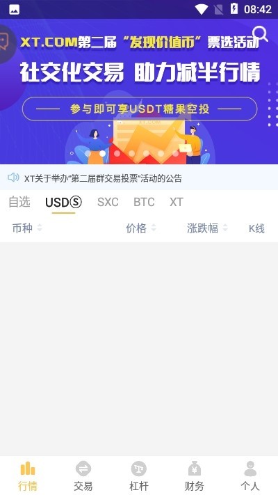 xt网交易所