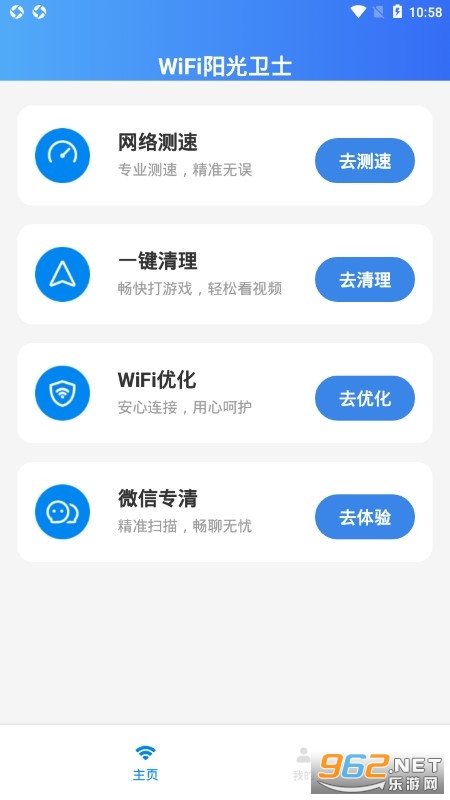 wifi阳光卫士手机版