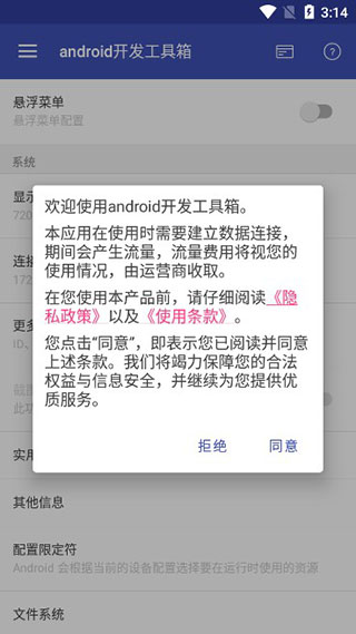 android开发工具箱安卓破解版 