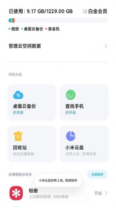 小米云盘app内测