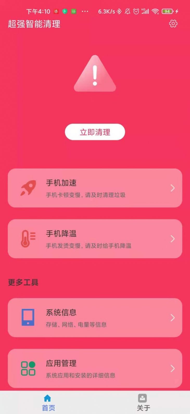 超强智能清理app