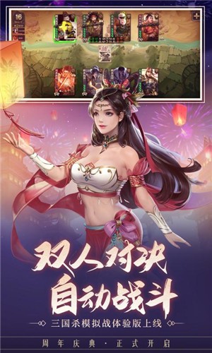 三国杀3.9.7