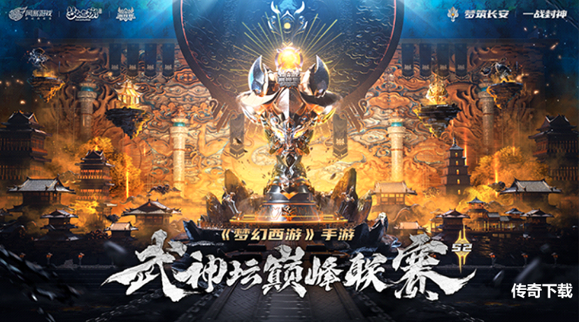 手游武神巅峰《梦幻西游》S2季后赛开展