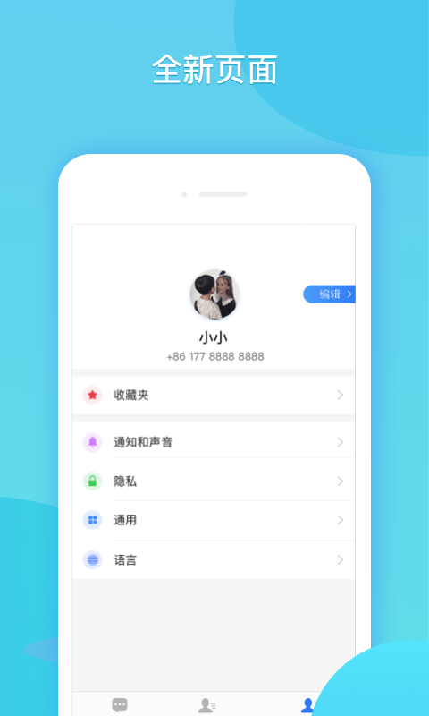 闪聊聊天app