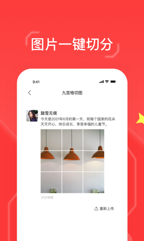 九宫格切图大师app