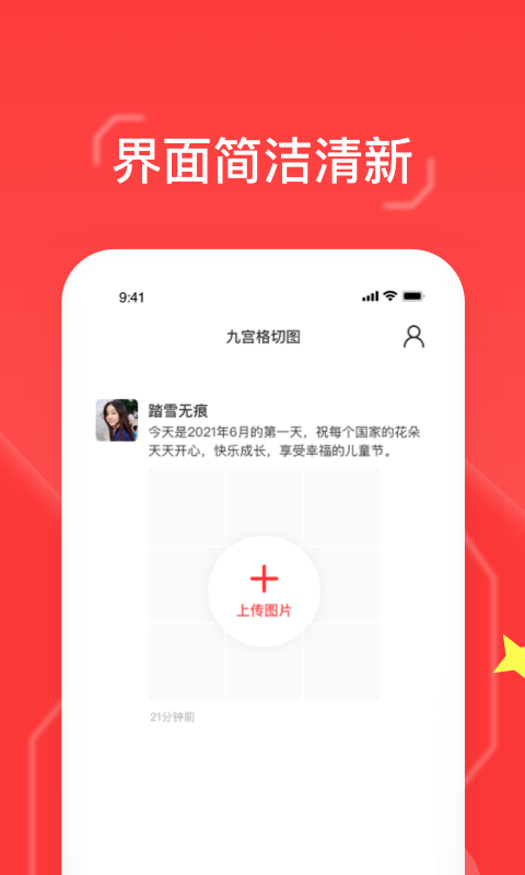 九宫格切图大师app