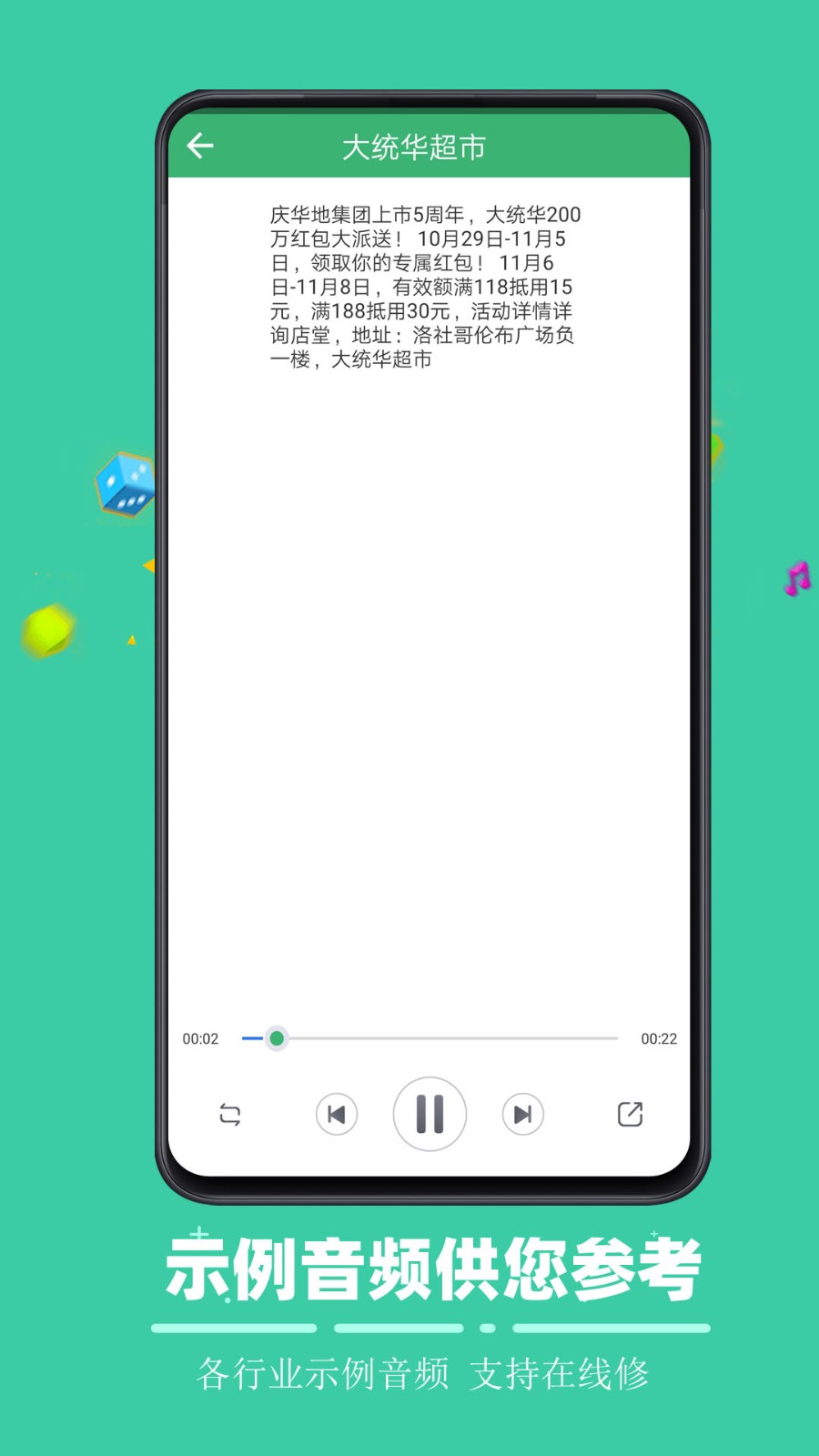 文字合成语音免费版