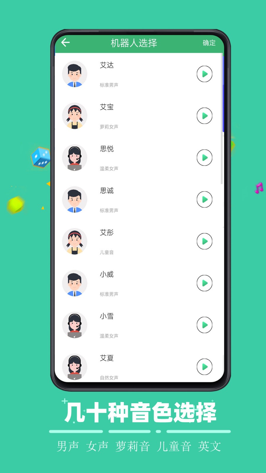 文字合成语音免费版