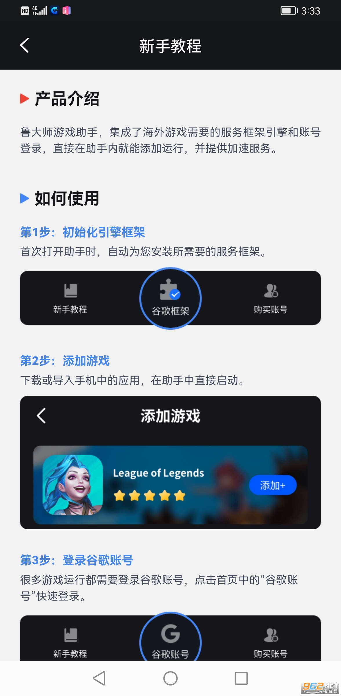 鲁大师游戏助手app