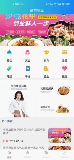 聚力恒汇app