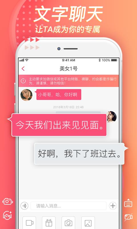 美聊交友app