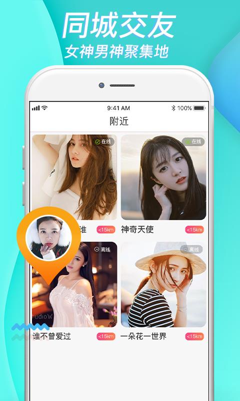 美聊交友app