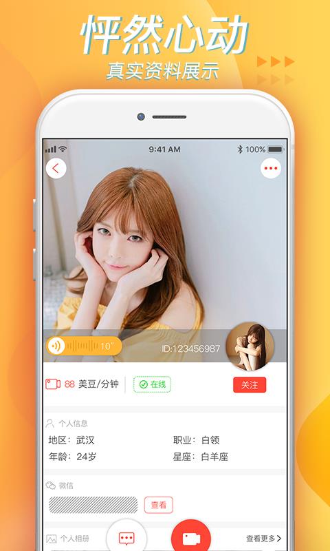 美聊交友app