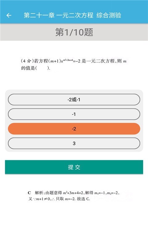 九年级上册数学辅导