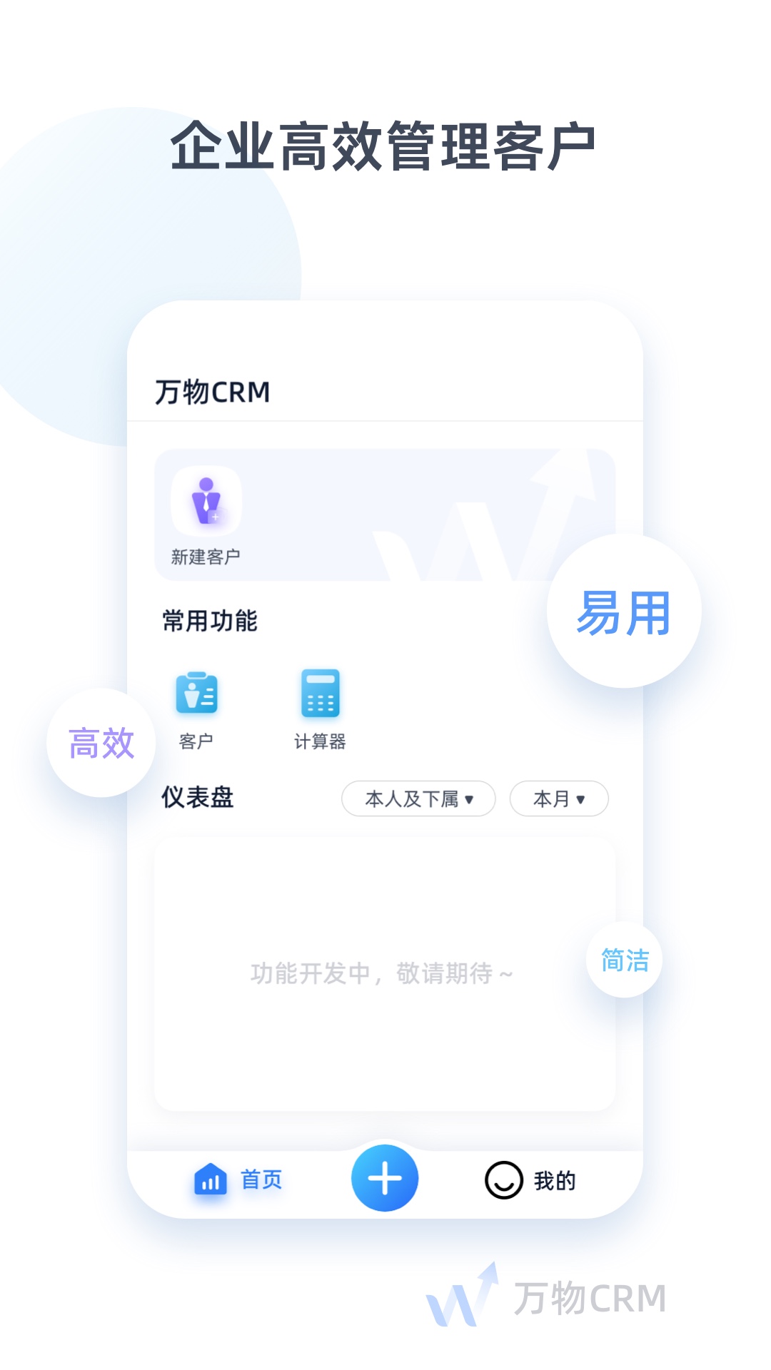 万物crm