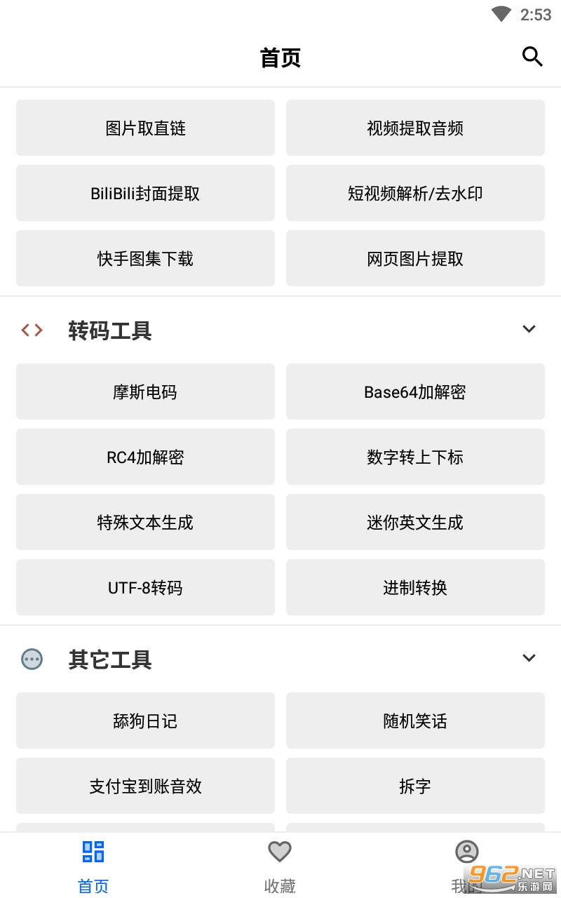 二次元工具箱app