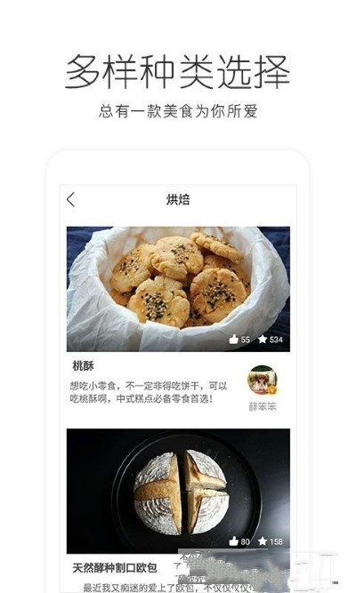 bv烘焙app